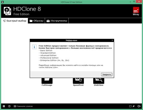 HDClone Free 13.1.1 Download